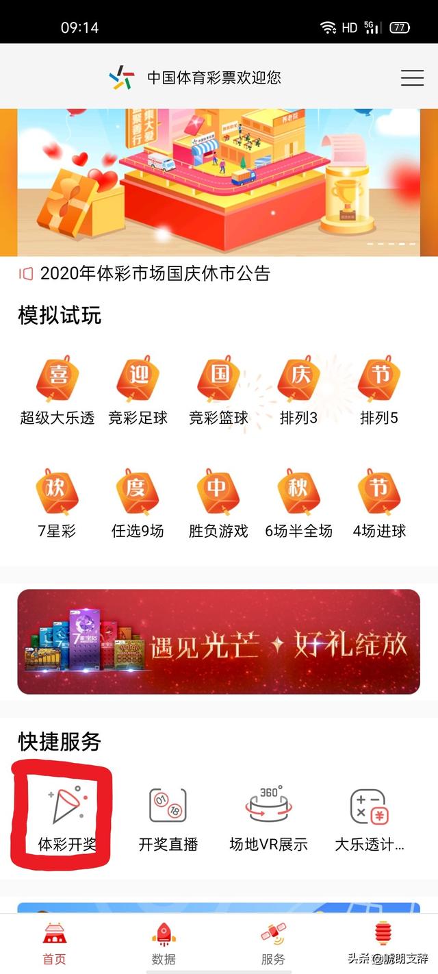 排五今日开奖公布